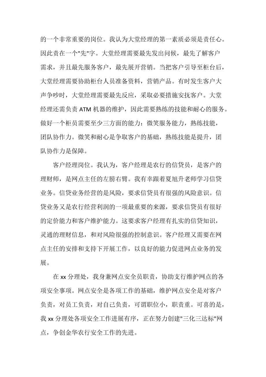 试用期工作总结 银行新员工见习转正总结_第2页