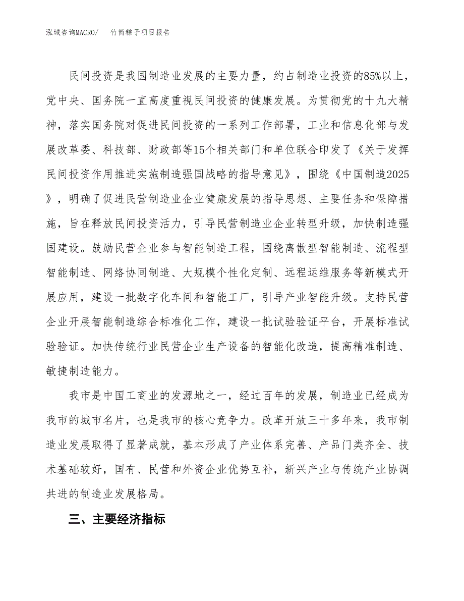 竹筒粽子项目报告.docx_第4页