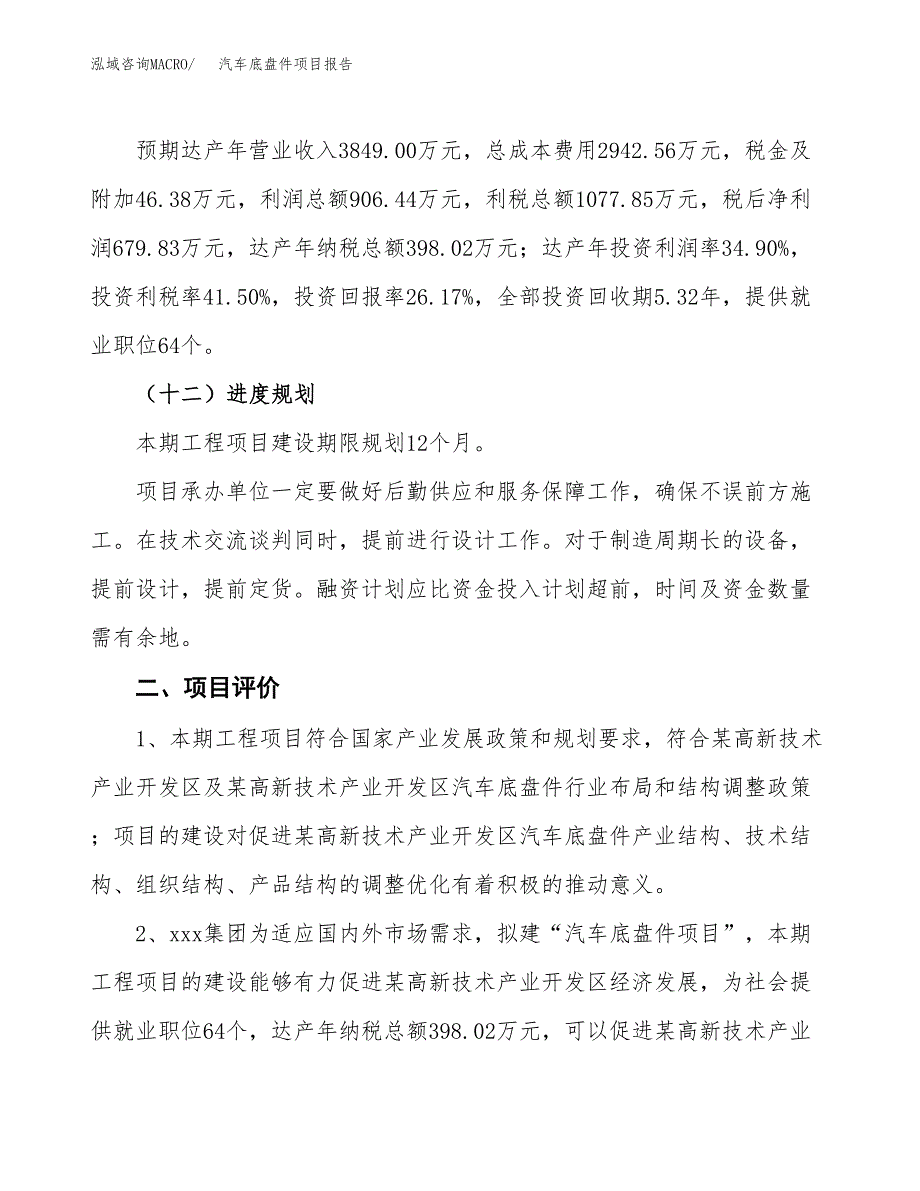 汽车底盘件项目报告.docx_第3页