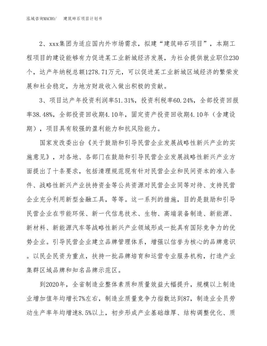 建筑碎石项目计划书.docx_第5页