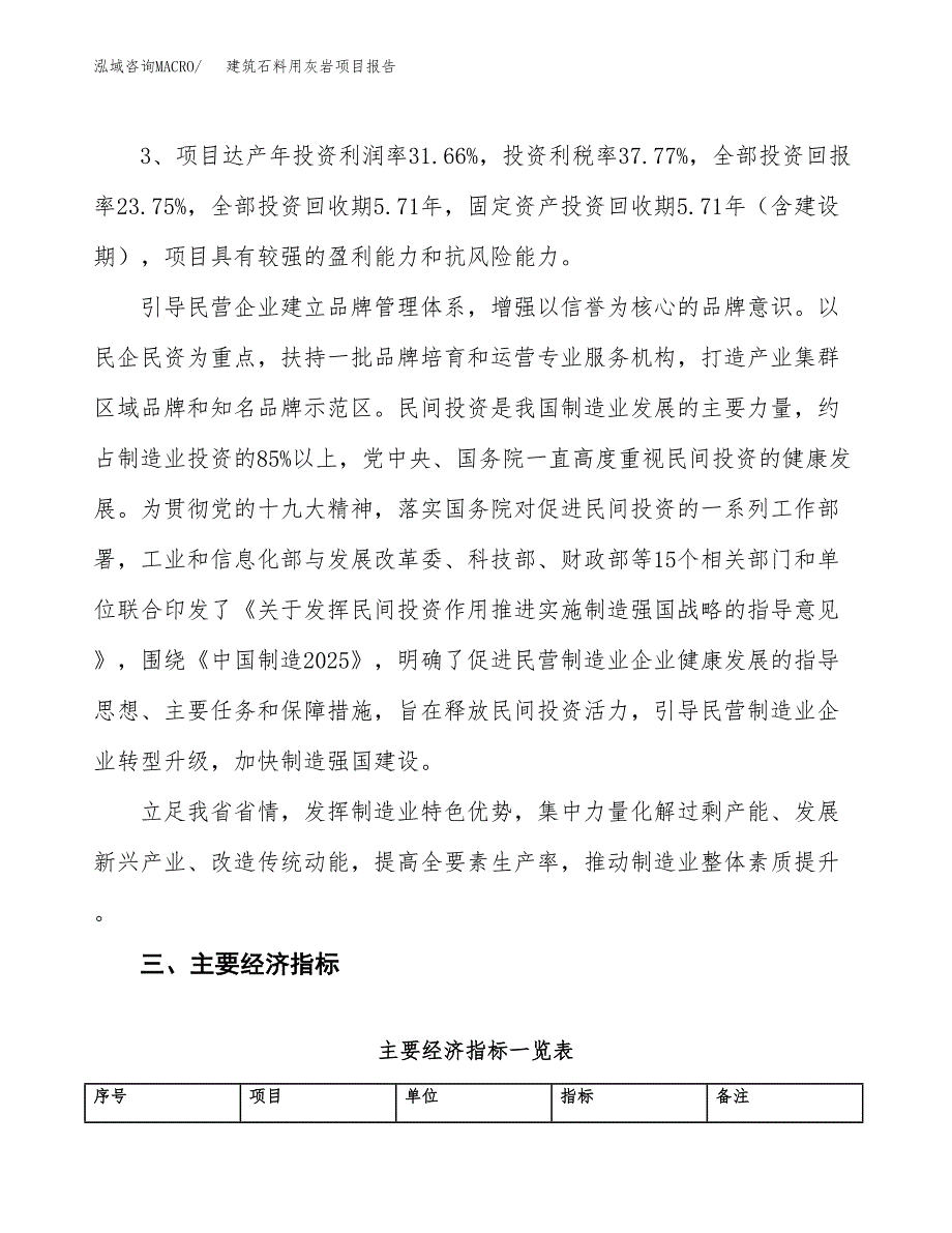 建筑石料用灰岩项目报告.docx_第4页