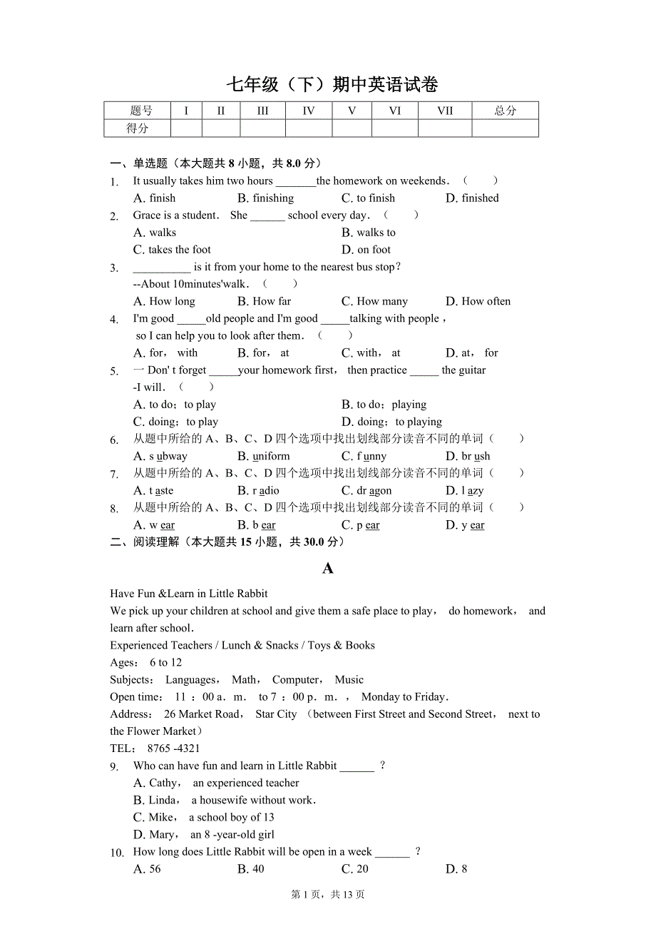 江西省赣州市七年级（下）期中英语试卷_第1页