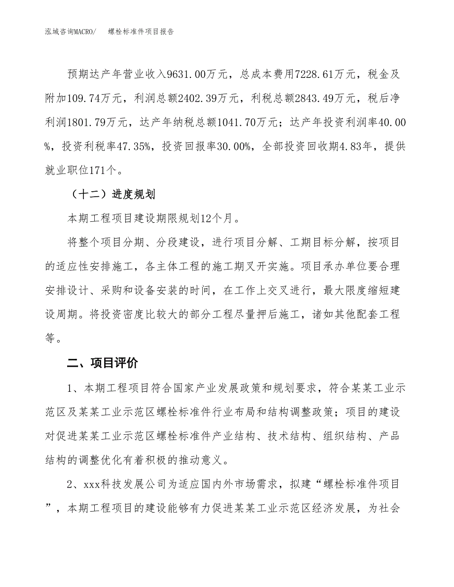 螺栓标准件项目报告.docx_第3页