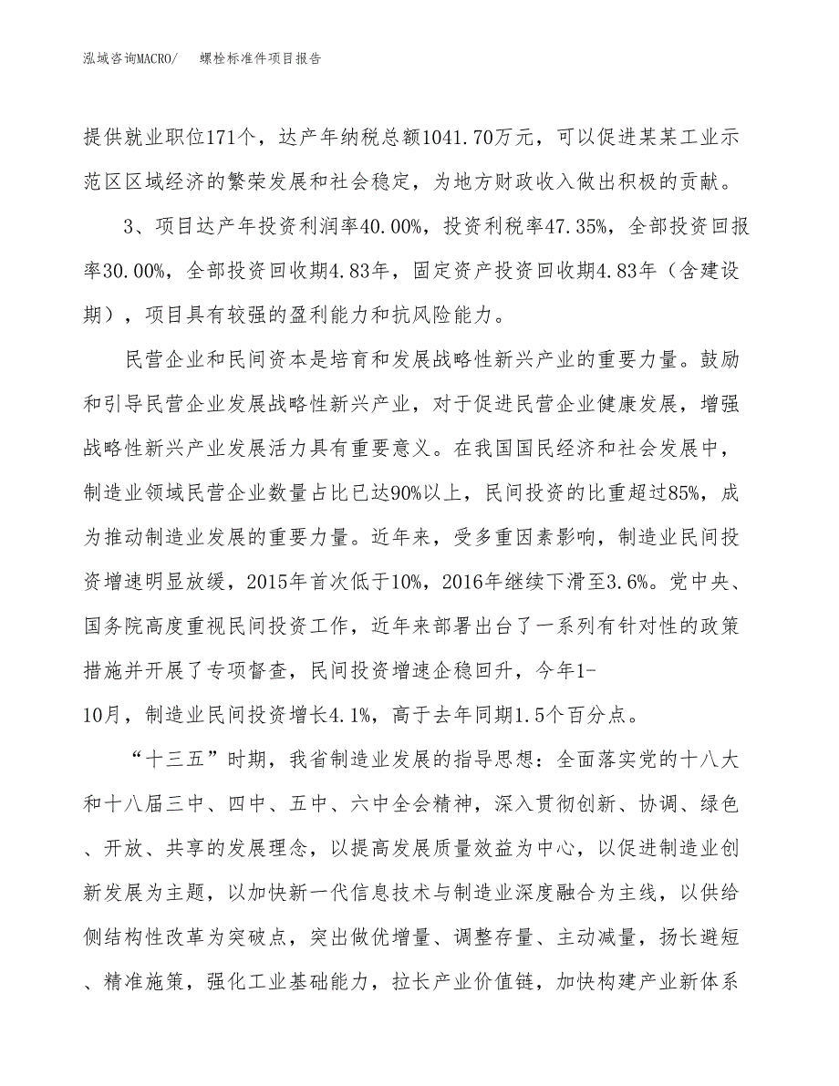 螺栓标准件项目报告.docx_第4页