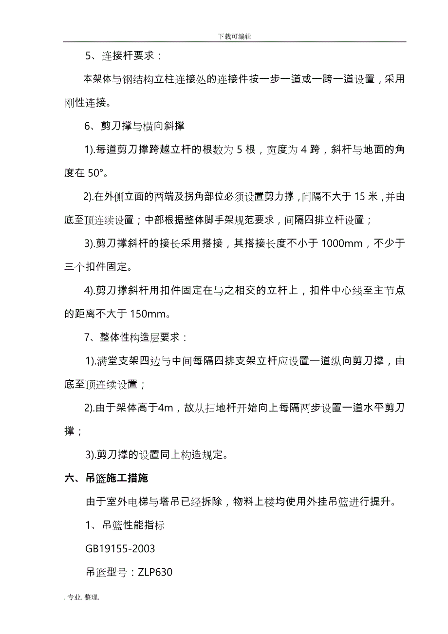 屋面脚手架工程施工设计方案_第4页