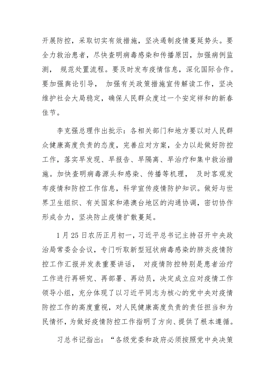 在集团公司防控新型冠状肺炎疫情工作部署会上的讲话_第2页