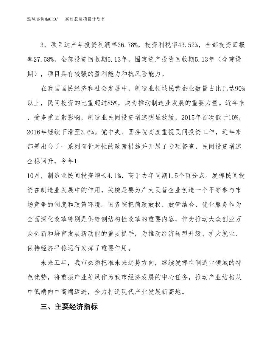 高档服装项目计划书.docx_第5页