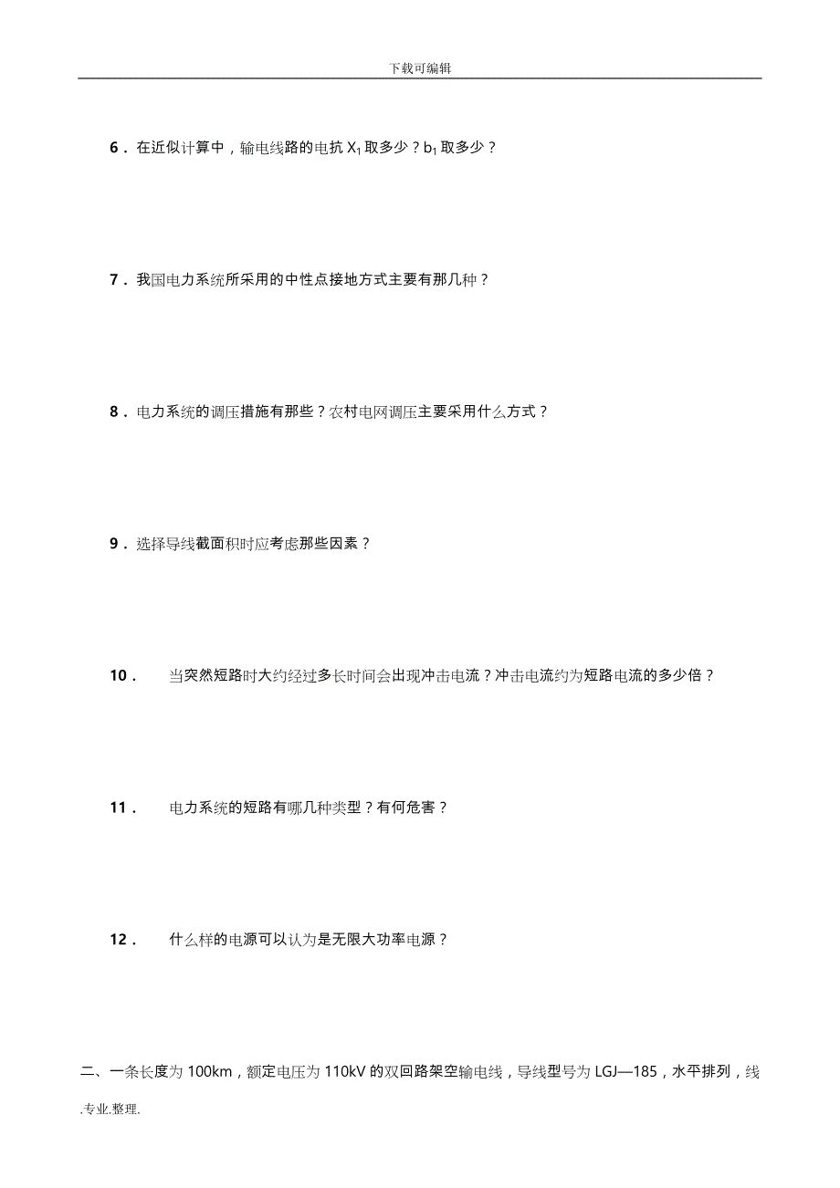 我国农村电力网作业题_第4页