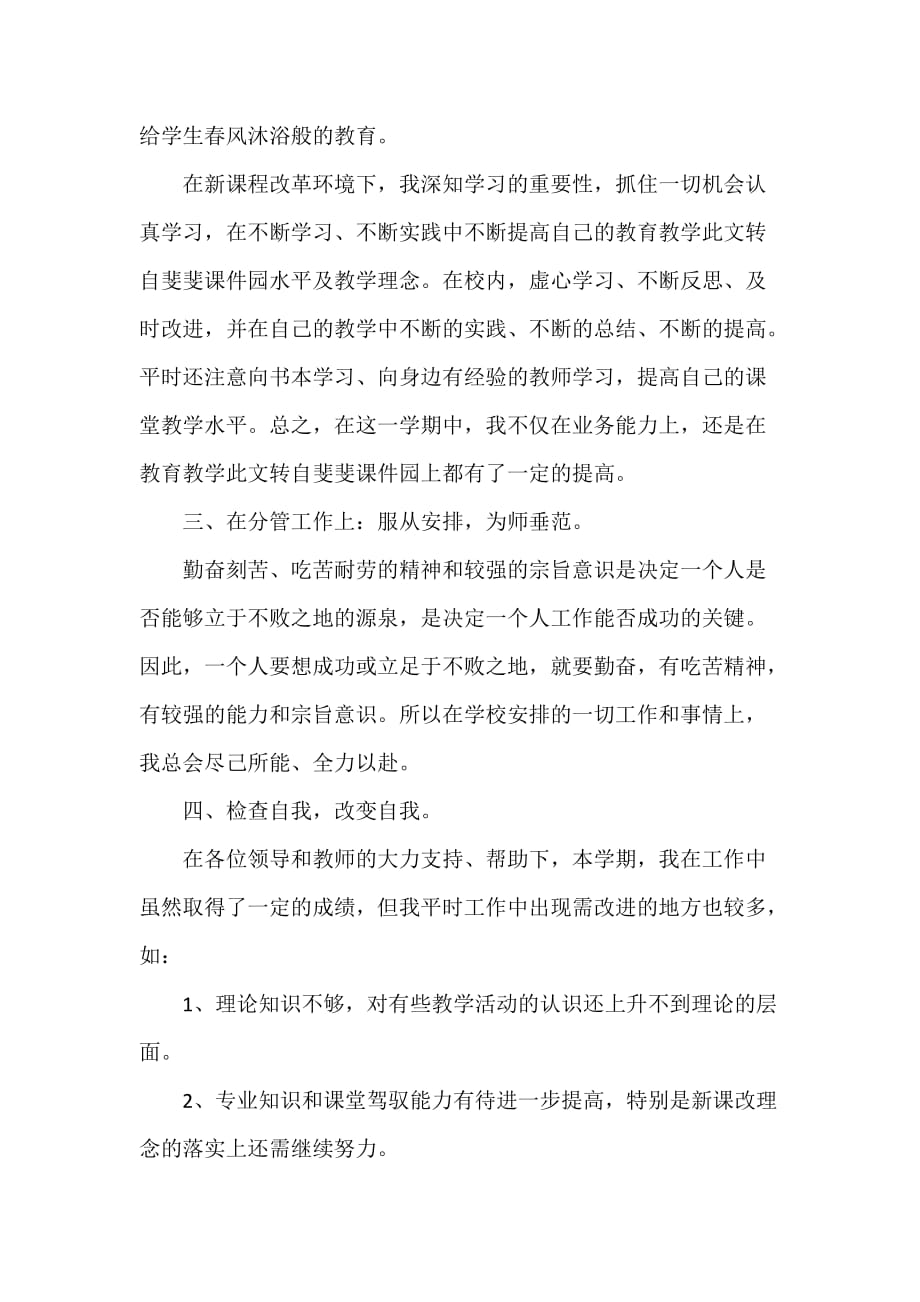 教师工作总结 初中英语教师业务工作总结_第2页