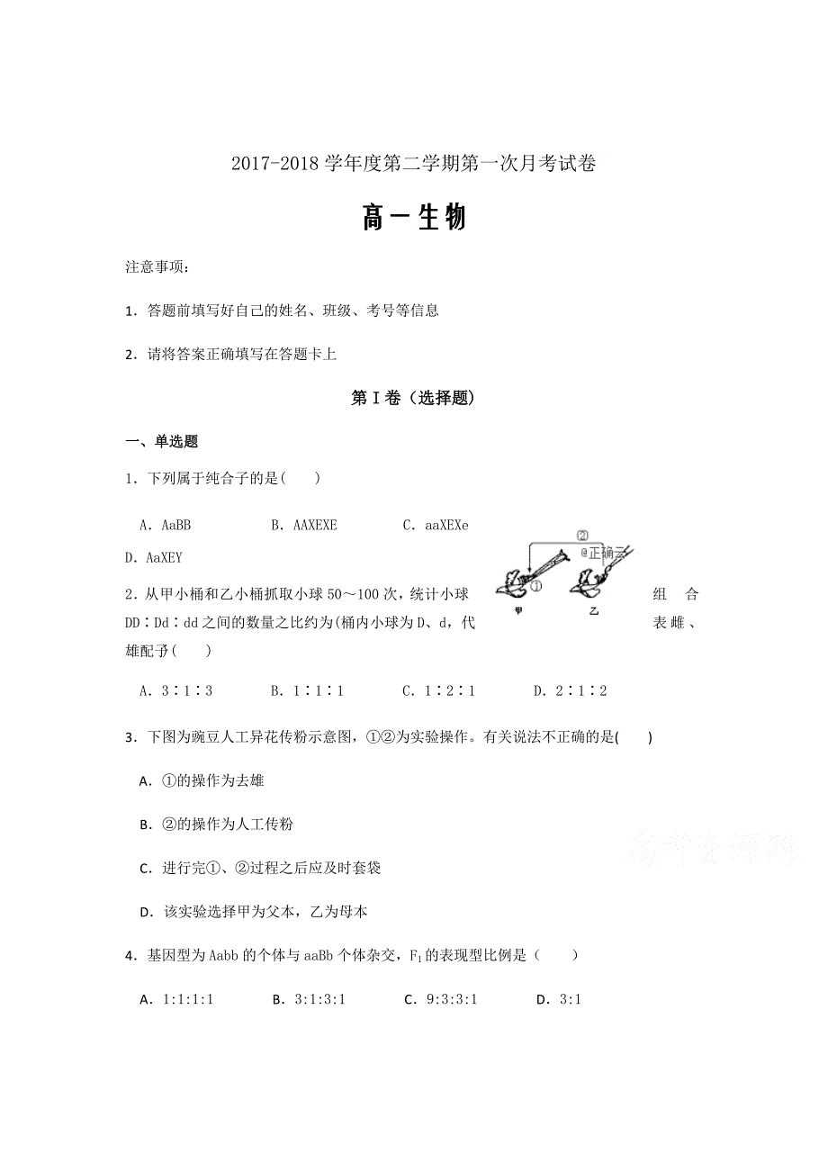 天津市宝坻区大口屯高级中学2018-2019高一第一次月考生物试卷Word版含答案_第1页