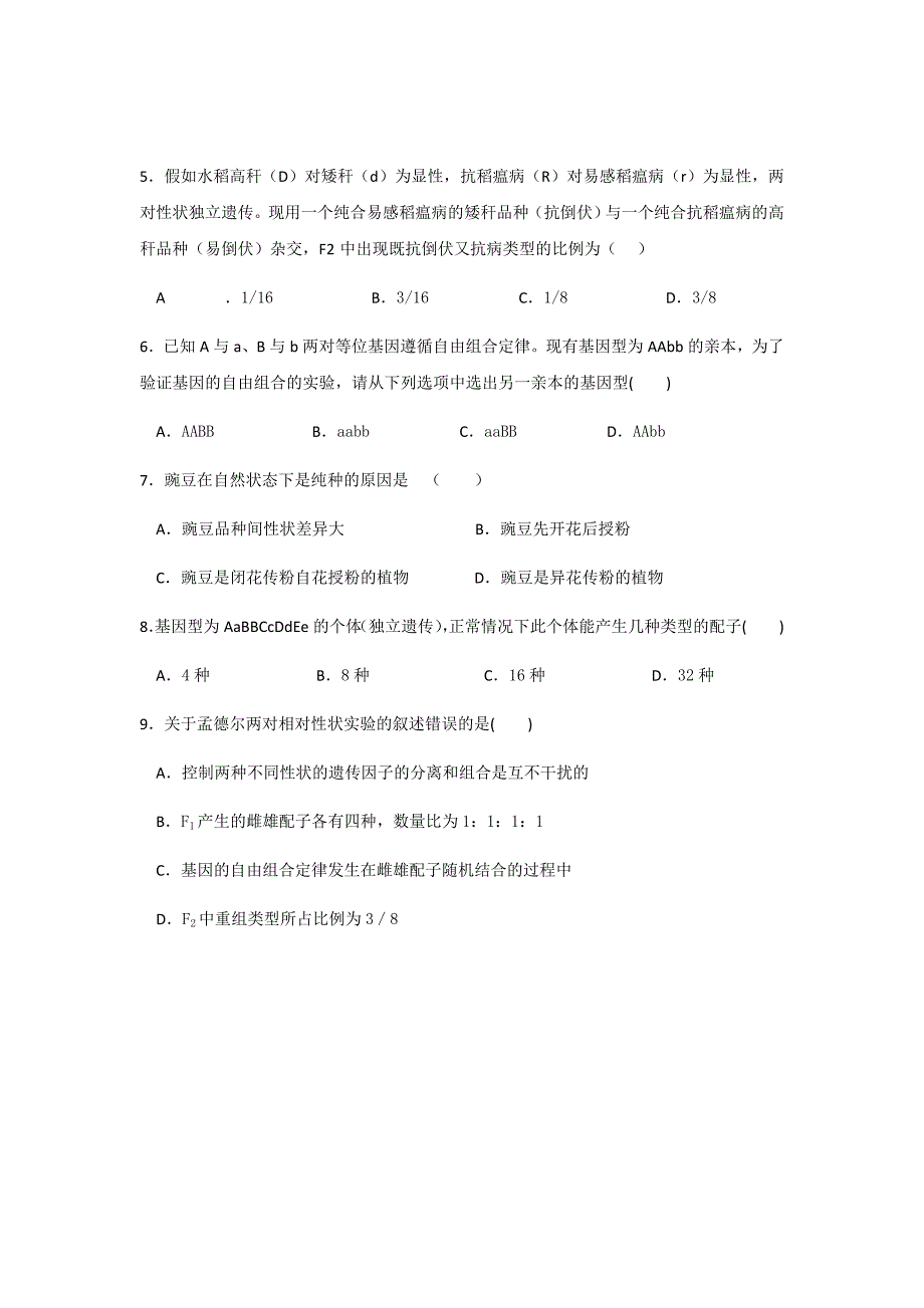 天津市宝坻区大口屯高级中学2018-2019高一第一次月考生物试卷Word版含答案_第2页