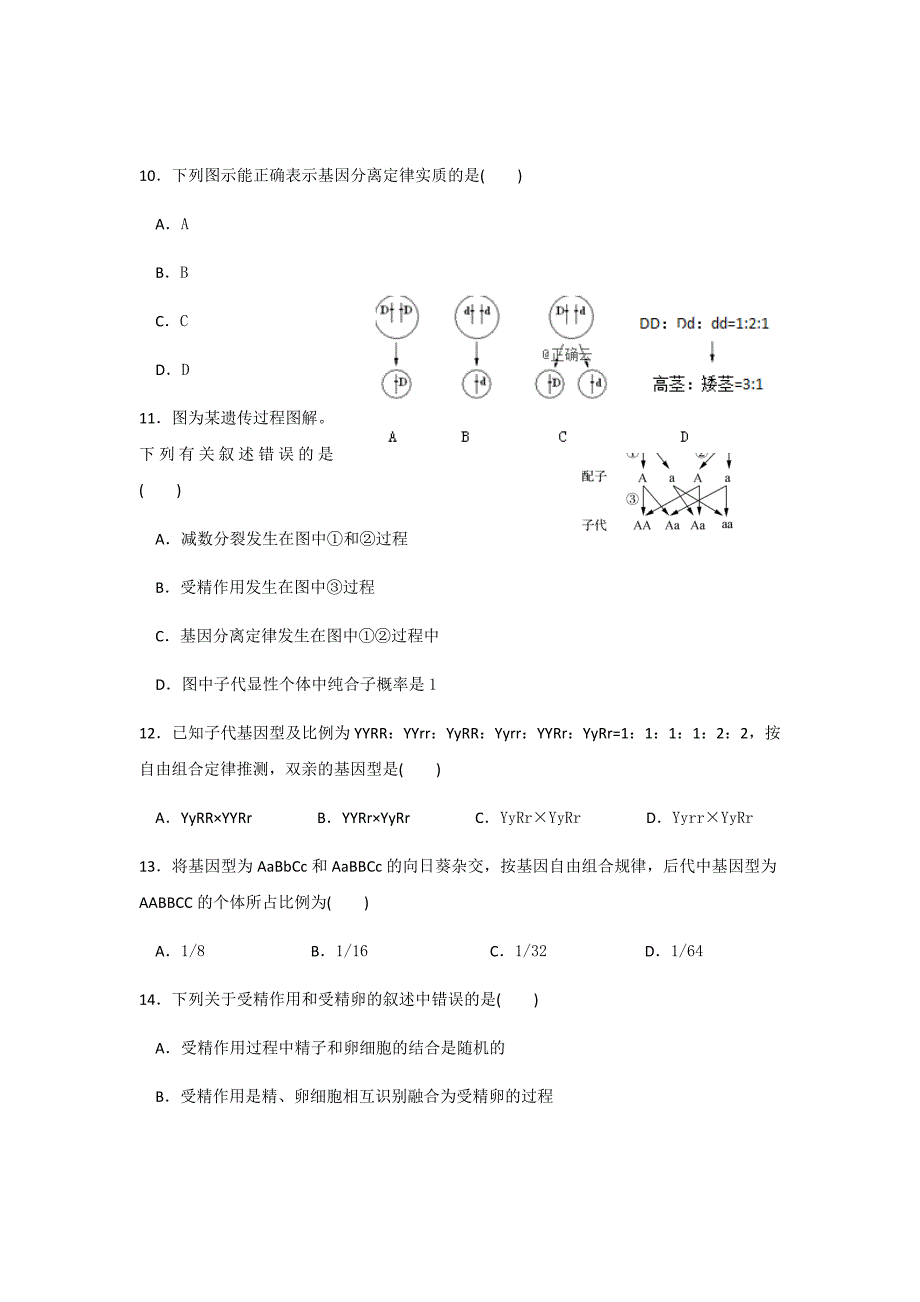 天津市宝坻区大口屯高级中学2018-2019高一第一次月考生物试卷Word版含答案_第3页