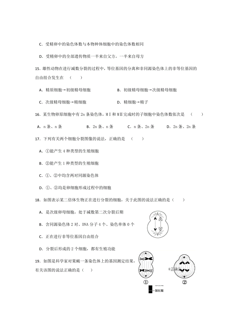 天津市宝坻区大口屯高级中学2018-2019高一第一次月考生物试卷Word版含答案_第4页