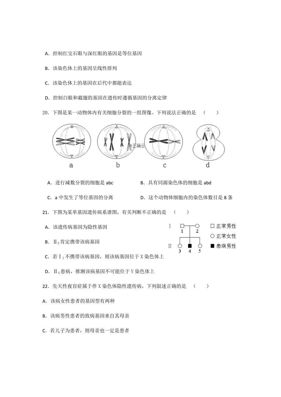 天津市宝坻区大口屯高级中学2018-2019高一第一次月考生物试卷Word版含答案_第5页