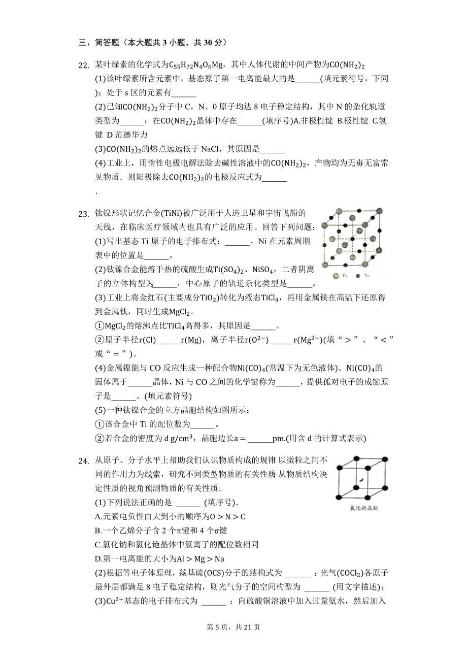 化学二轮题型必练——原子结构与性质_第5页