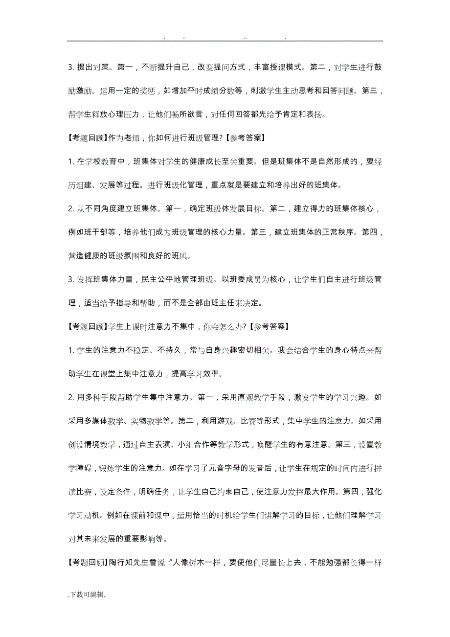 2016下半年山东省教师资格证结构化面试真题版_第3页