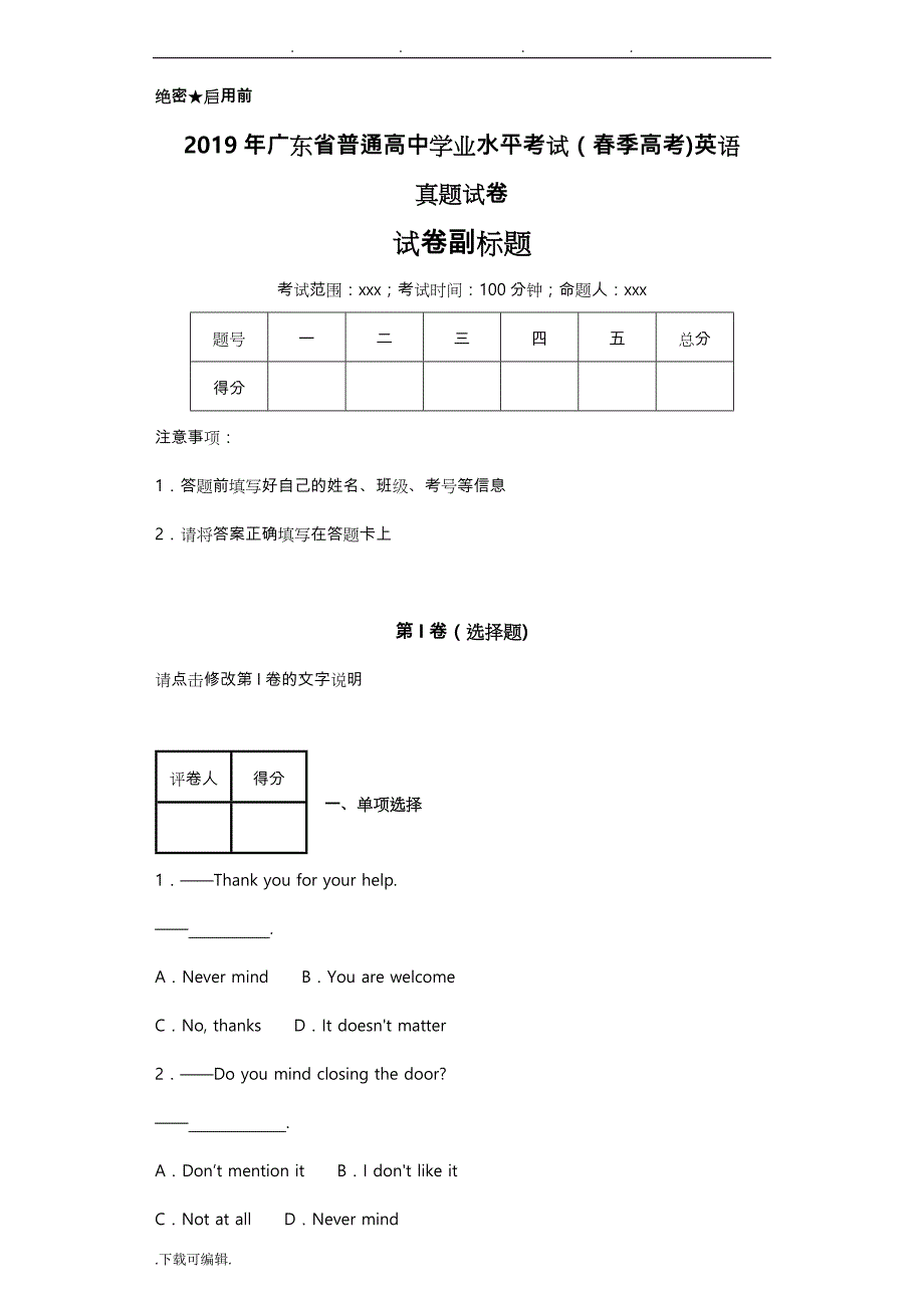 2019年广东省普通高中学业水平考试(春季高考)英语真题试卷84081_第1页