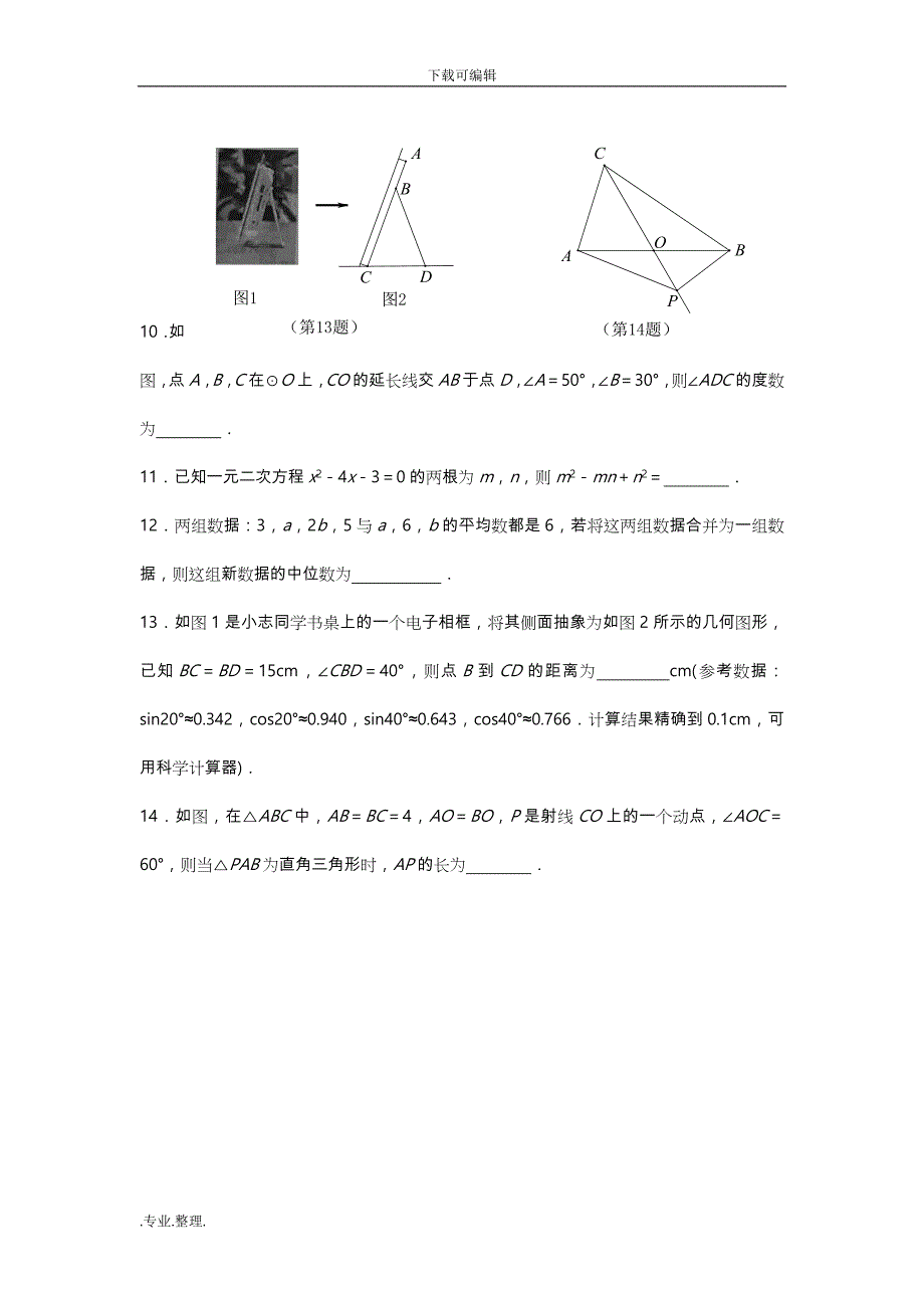 2015年江西省数学中考试题与详细解答_第3页