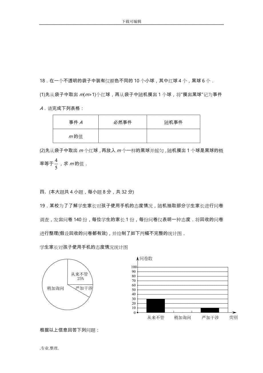 2015年江西省数学中考试题与详细解答_第5页