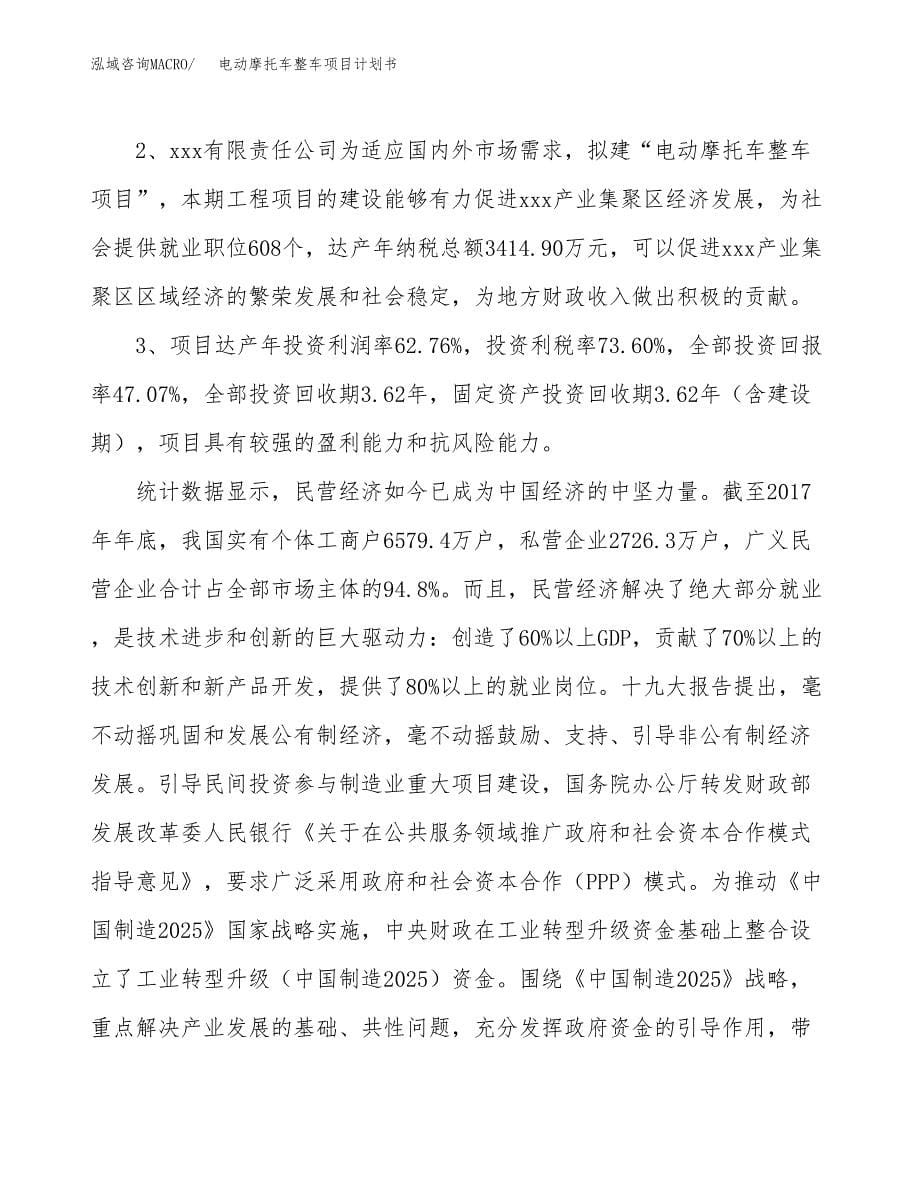 电动摩托车整车项目计划书.docx_第5页