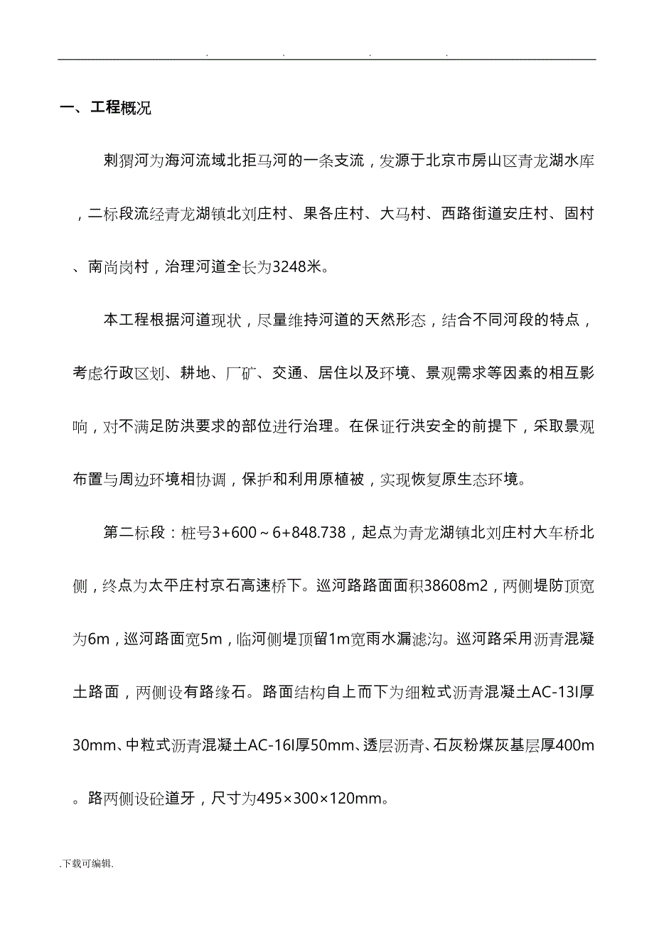 沥青砼路面施工工艺标准_第1页