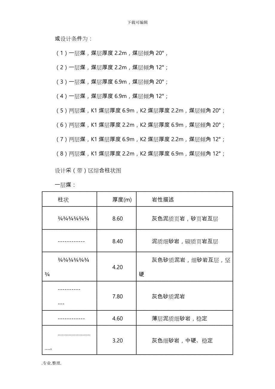 煤矿开采学课程设计报告书_第5页