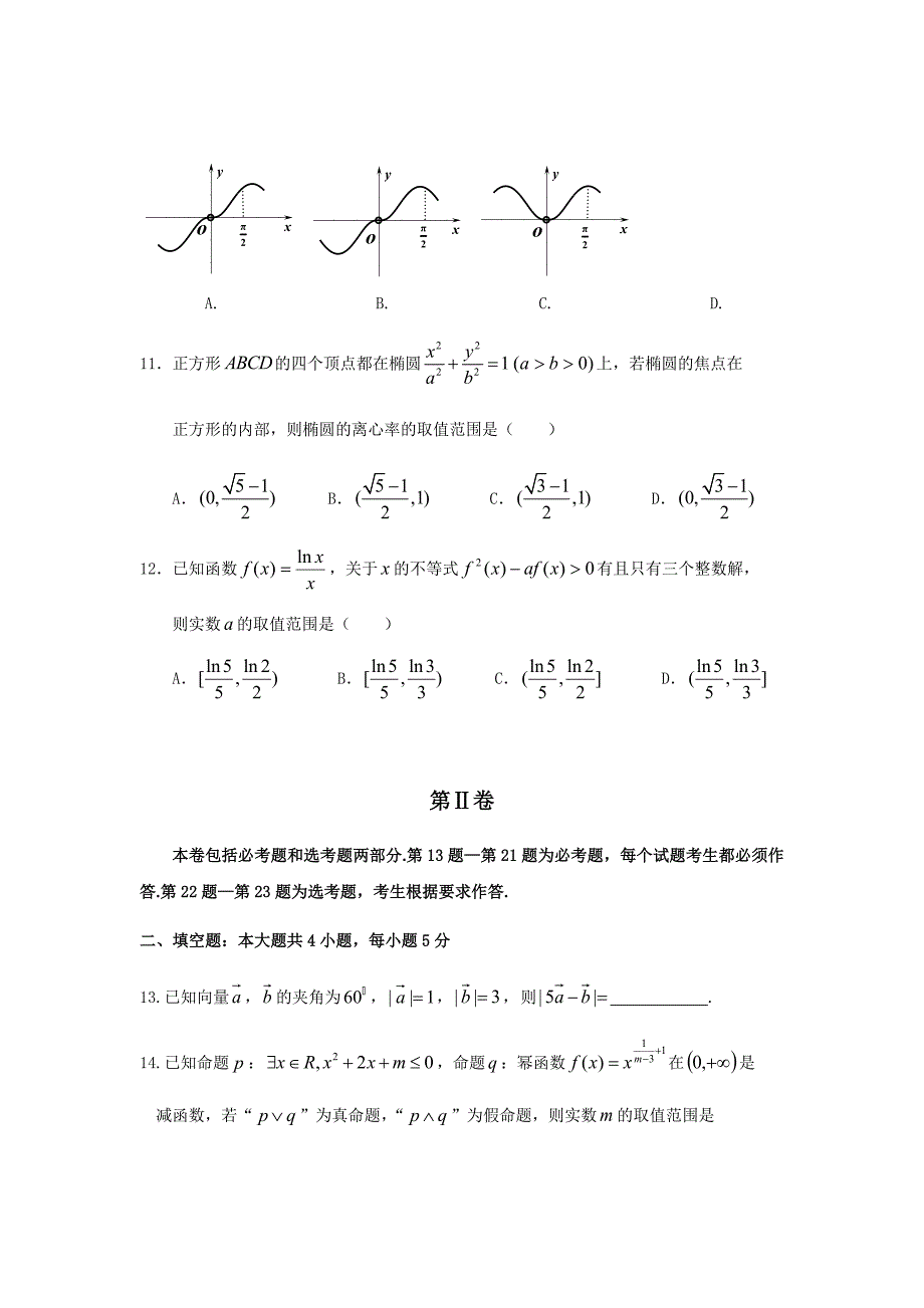 2019届山西省高三上学期12月阶段检测数学(理)Word版_第3页