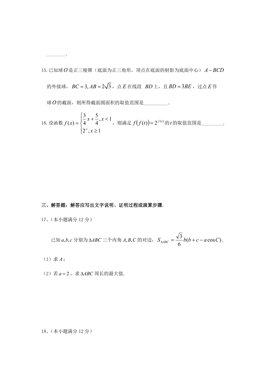 2019届山西省高三上学期12月阶段检测数学(理)Word版_第4页