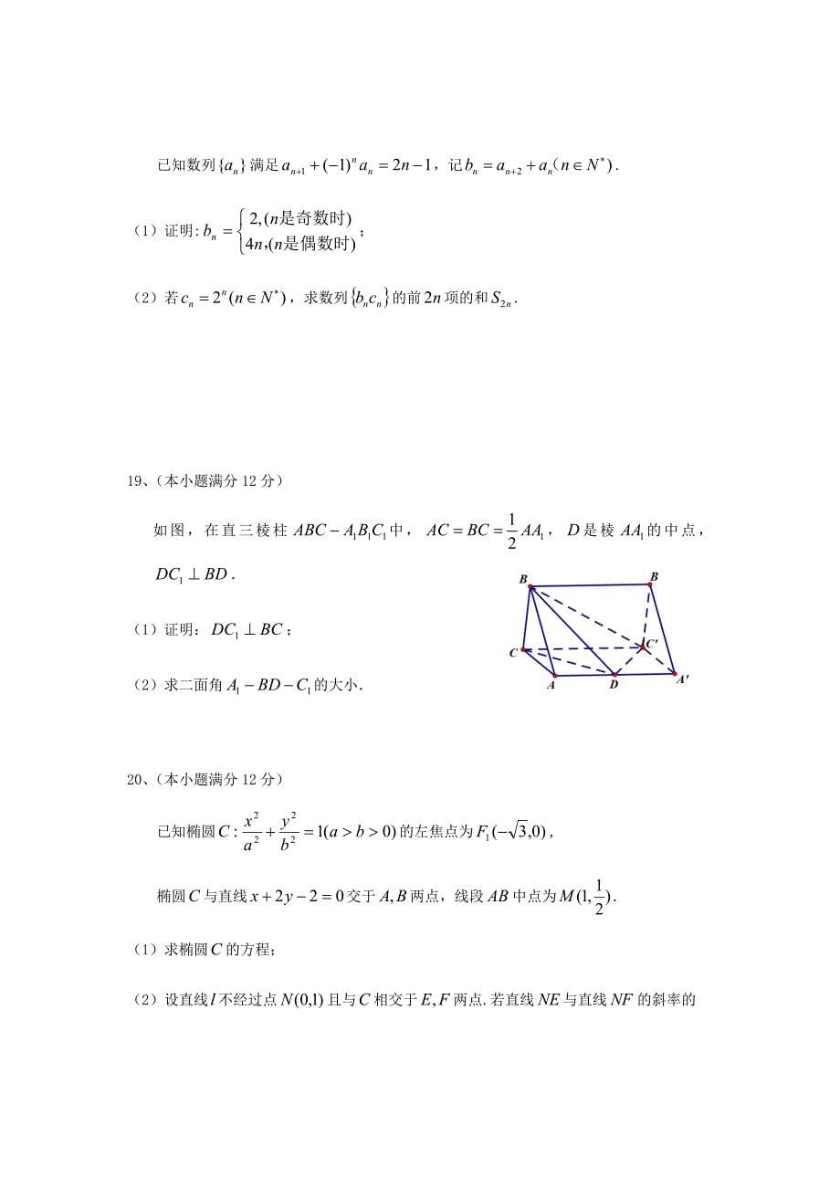 2019届山西省高三上学期12月阶段检测数学(理)Word版_第5页