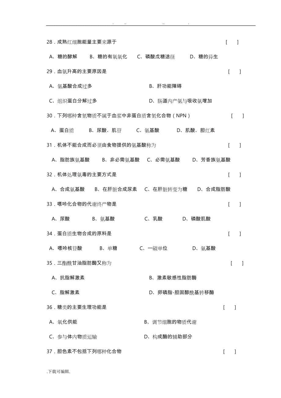 生物化学复习题与答案_第4页