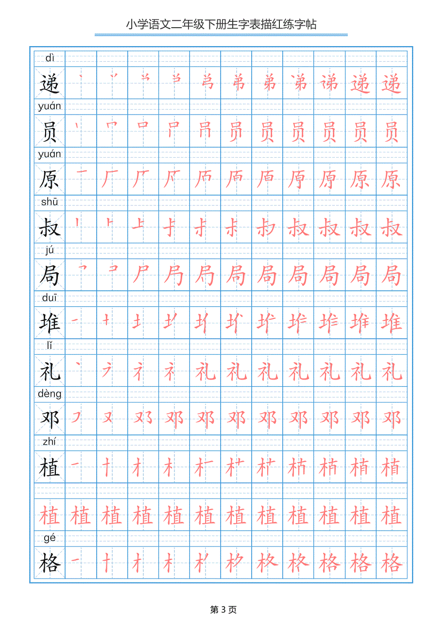 【写字表三套】2020统编版二年级（下）生字表字帖-最新_第3页