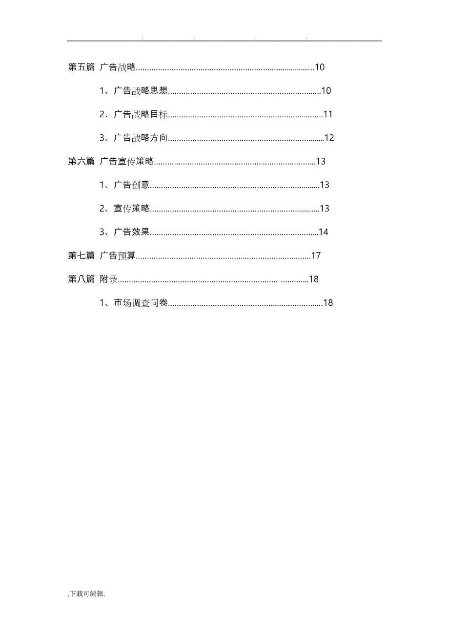 眼药水_广告策划_第2页