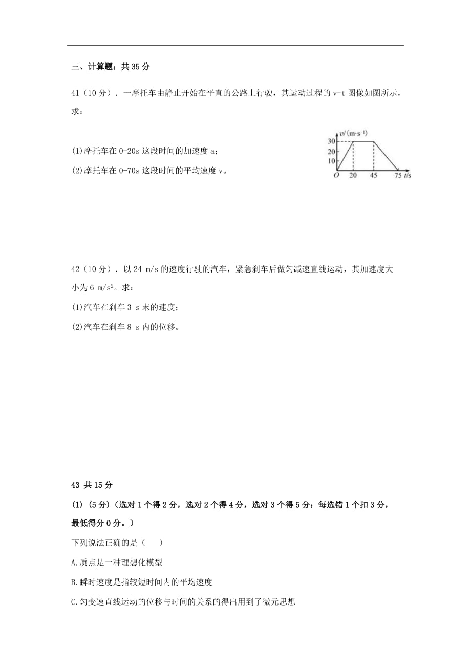 2018-2019学年贵州省高一上学期第一次月考物理word版_第4页