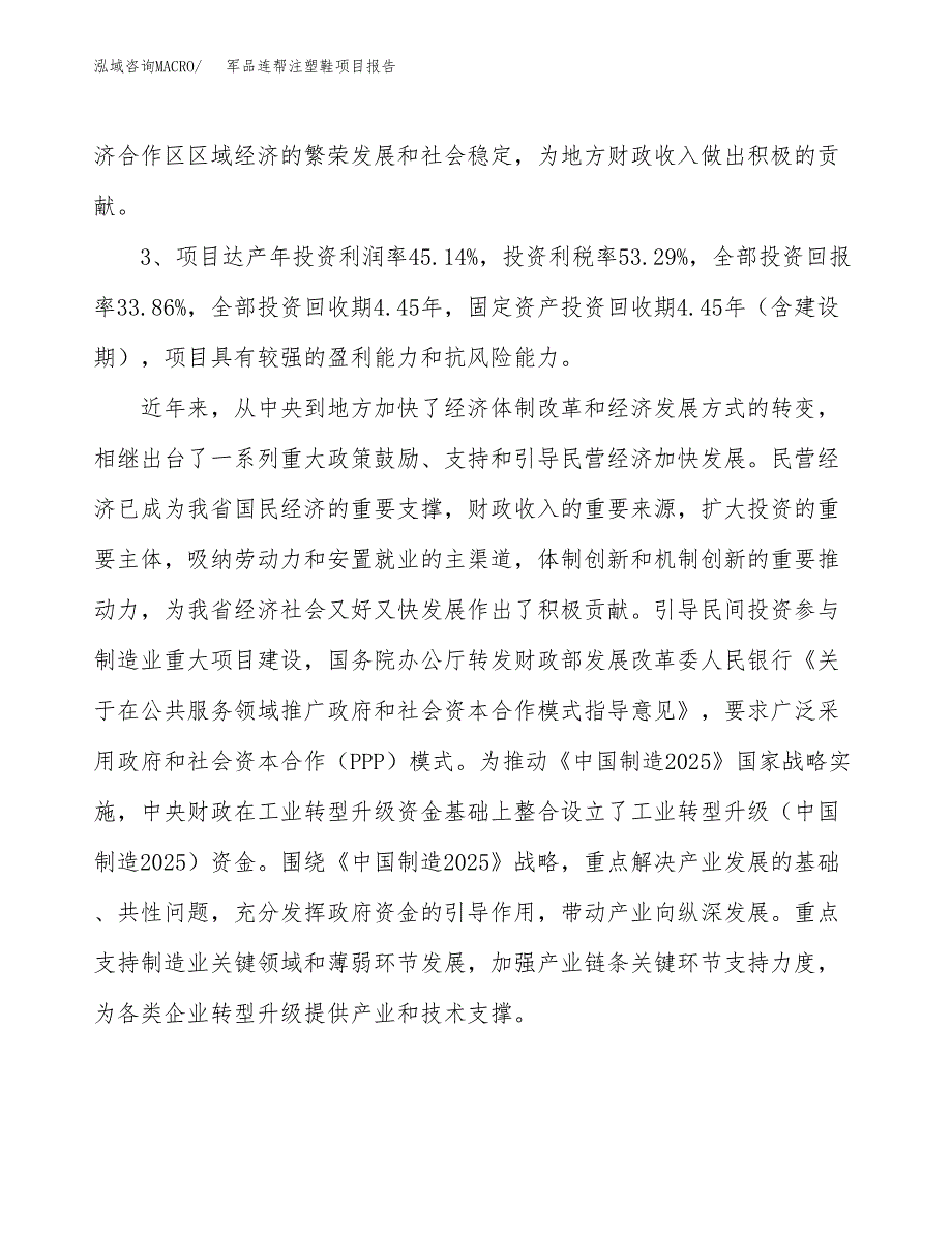 军品连帮注塑鞋项目报告.docx_第4页