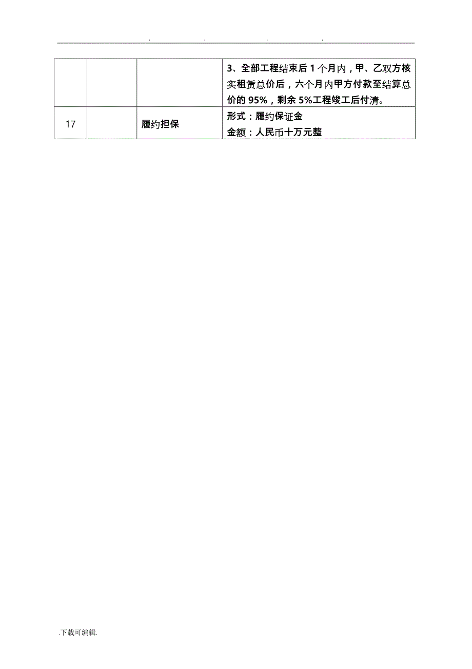 钢管与扣件招标文件_第4页