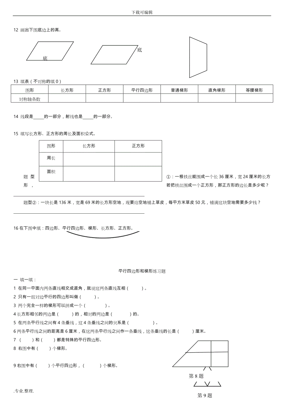 人教版数学四年级（上册）期末复习总结资料汇总_第4页