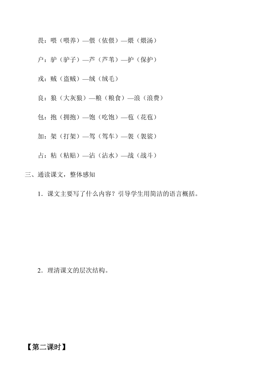 人教部编版三年级下册语文学案《漏》_第4页