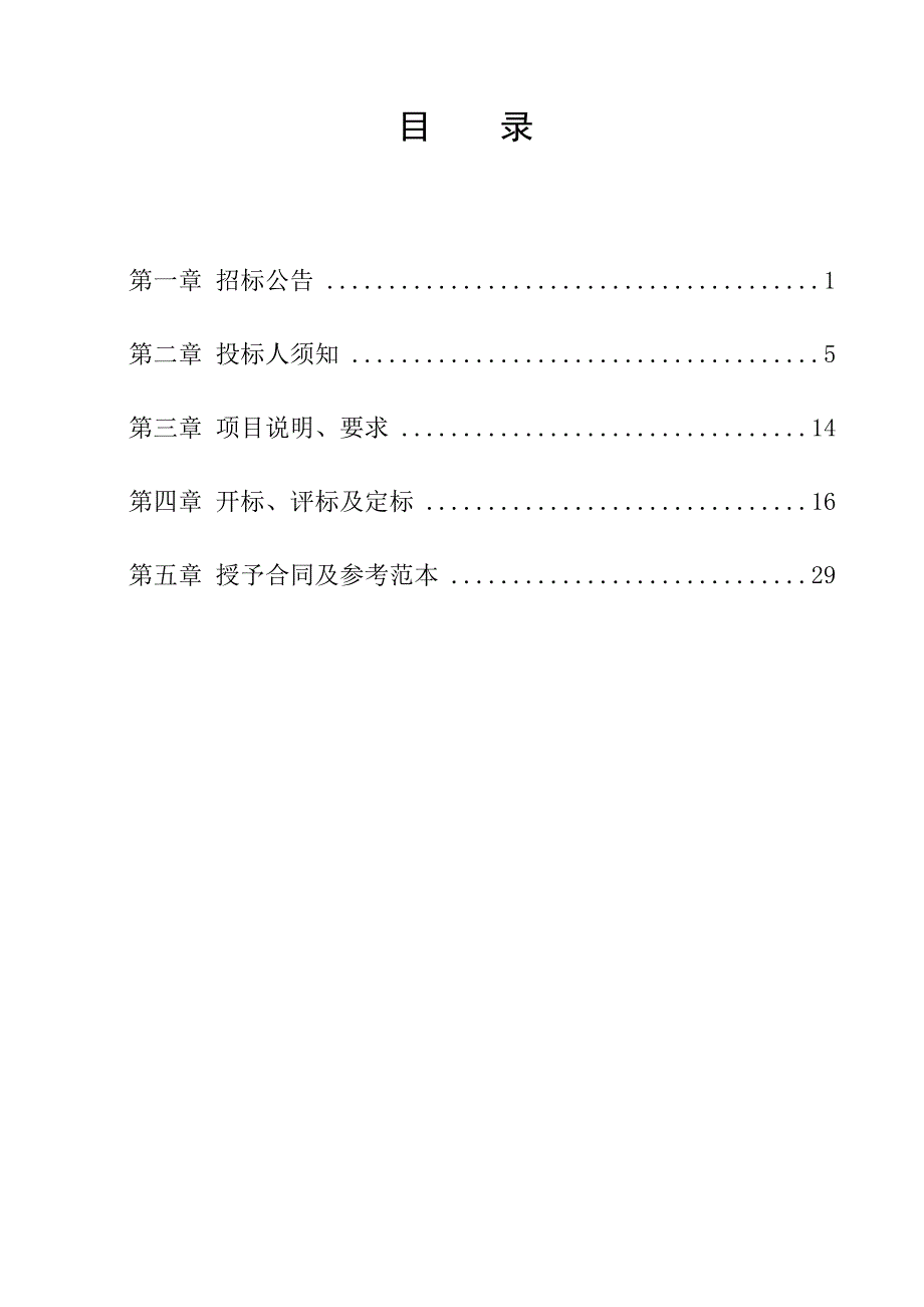 沂南县界湖镇卫生院和辛集镇库沟卫生院医疗设备采购项目招标文件_第2页