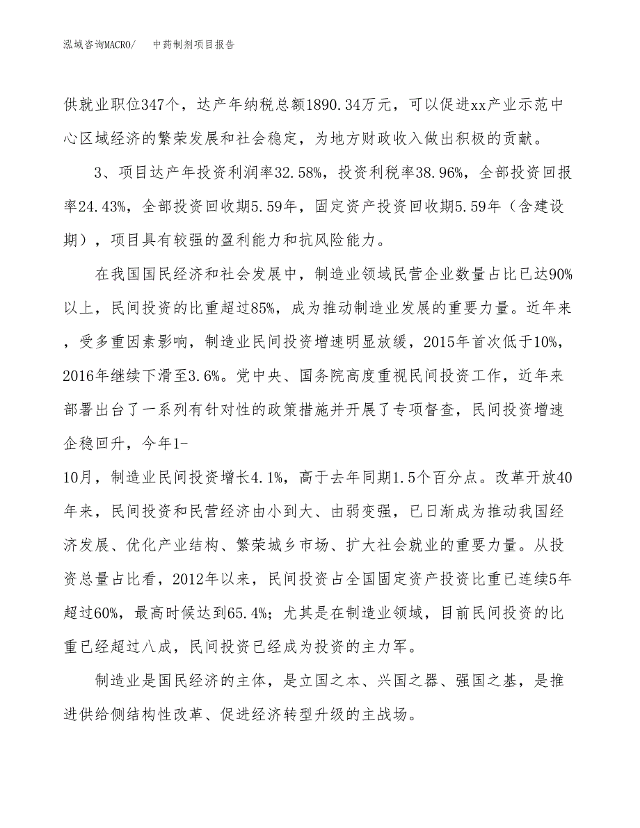 中药制剂项目报告.docx_第4页