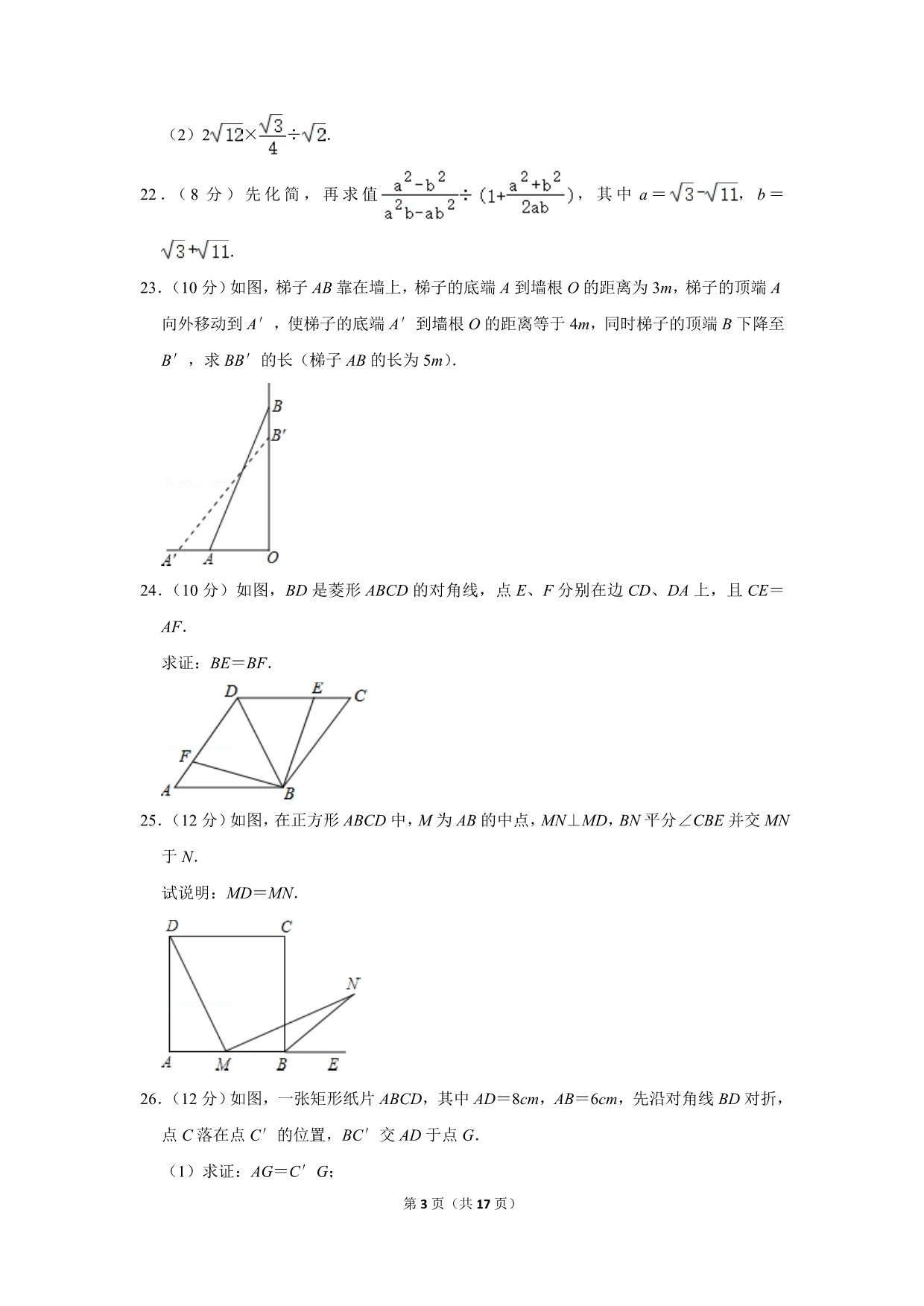 人教版初中数学八年级下册期中测试题（2016-2017学年甘肃省武威市_第3页