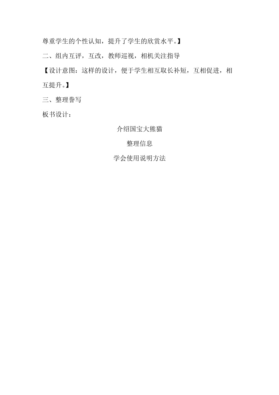 人教部编版三年级下册语文 习作·介绍国宝大熊猫（教案）_第3页
