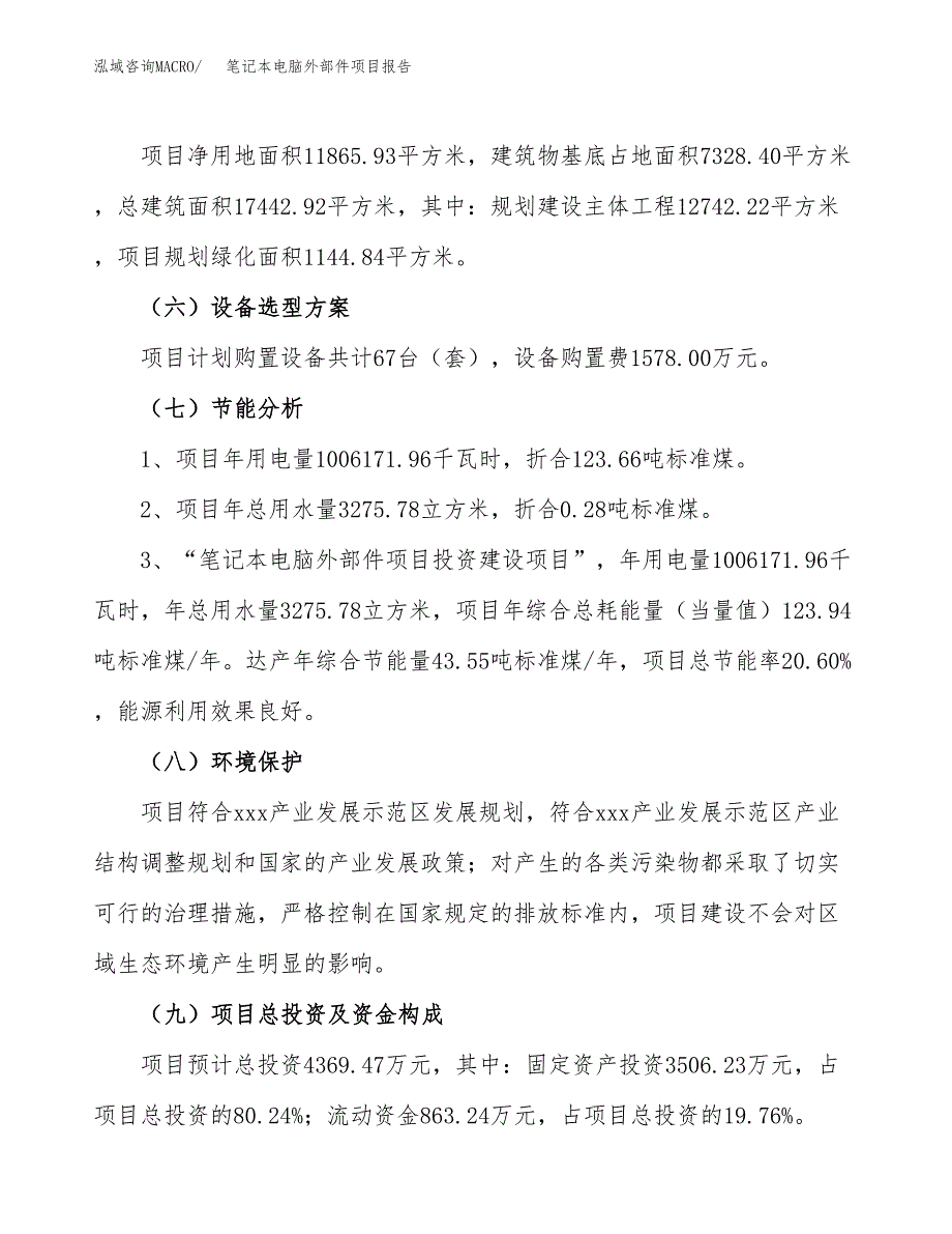 笔记本电脑外部件项目报告.docx_第2页