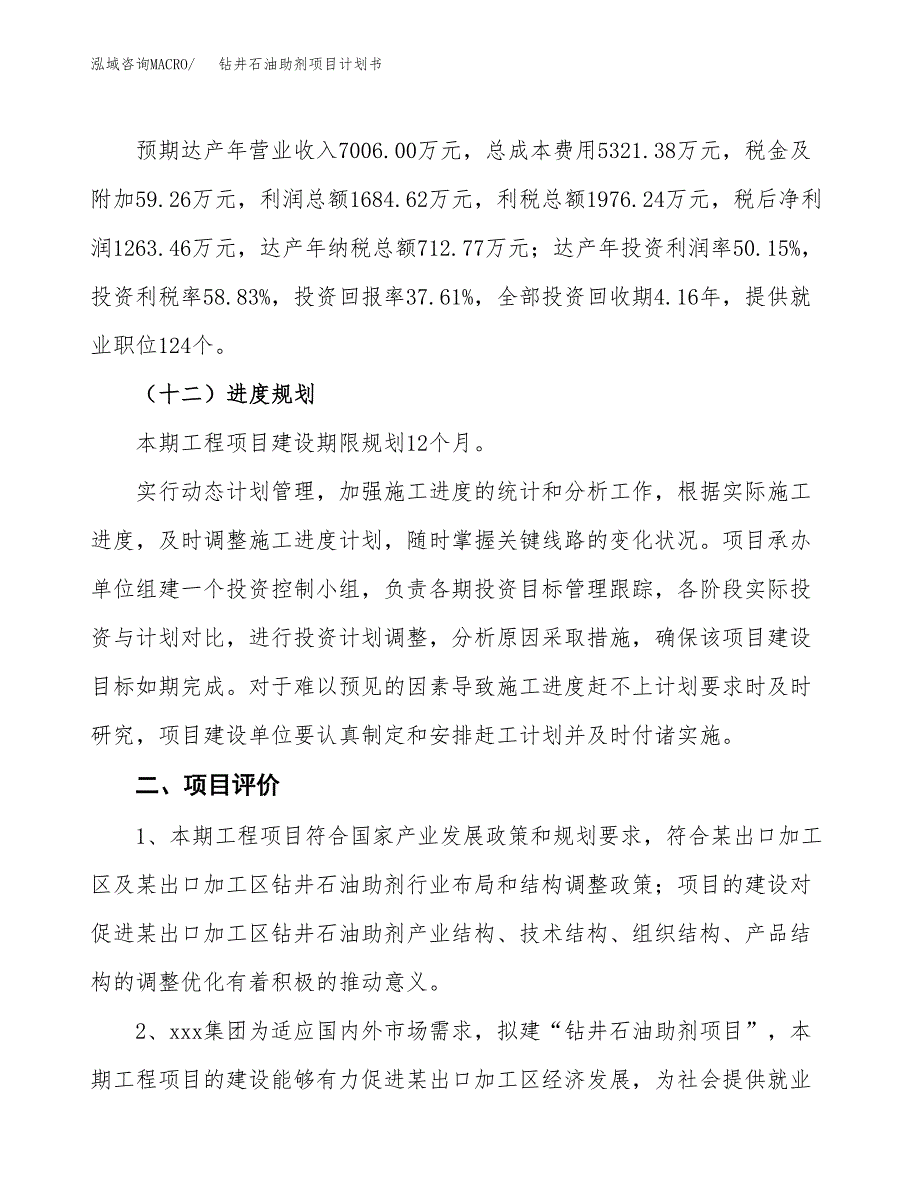 钻井石油助剂项目计划书.docx_第4页