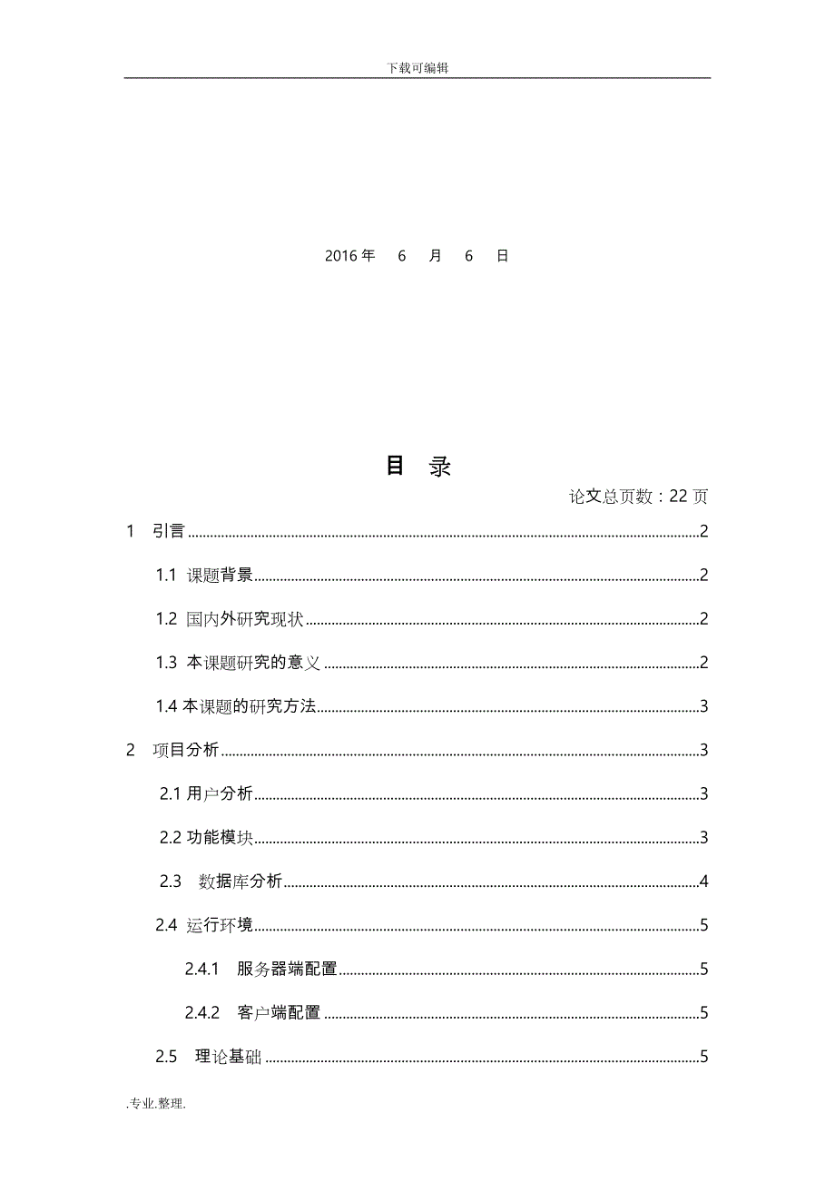 房地产销售管理系统方案_第2页