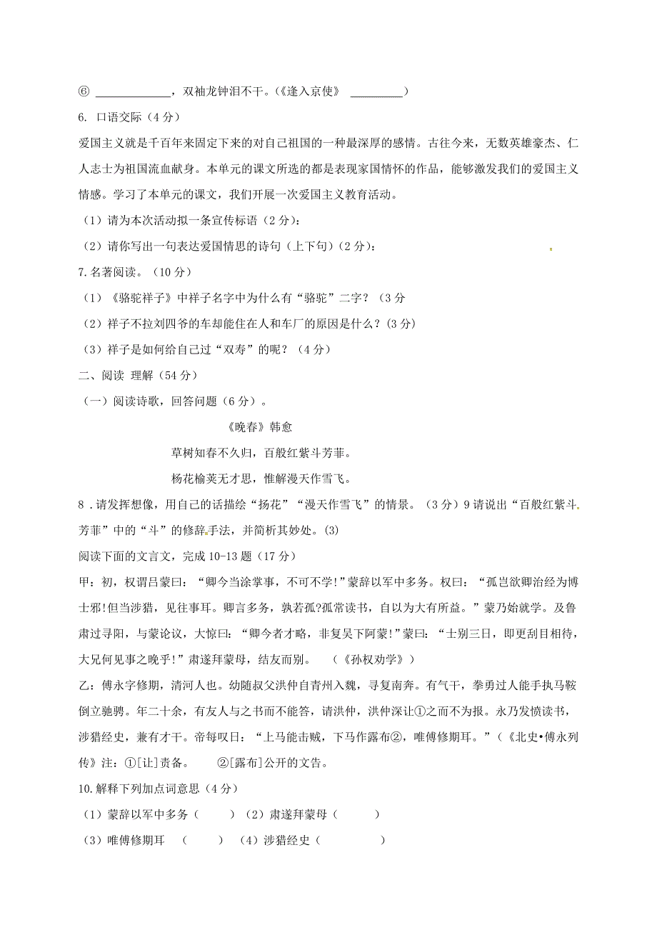 江苏省灌南县2017-2018学年七年级语文下学期第一次月考试题含答案_第2页