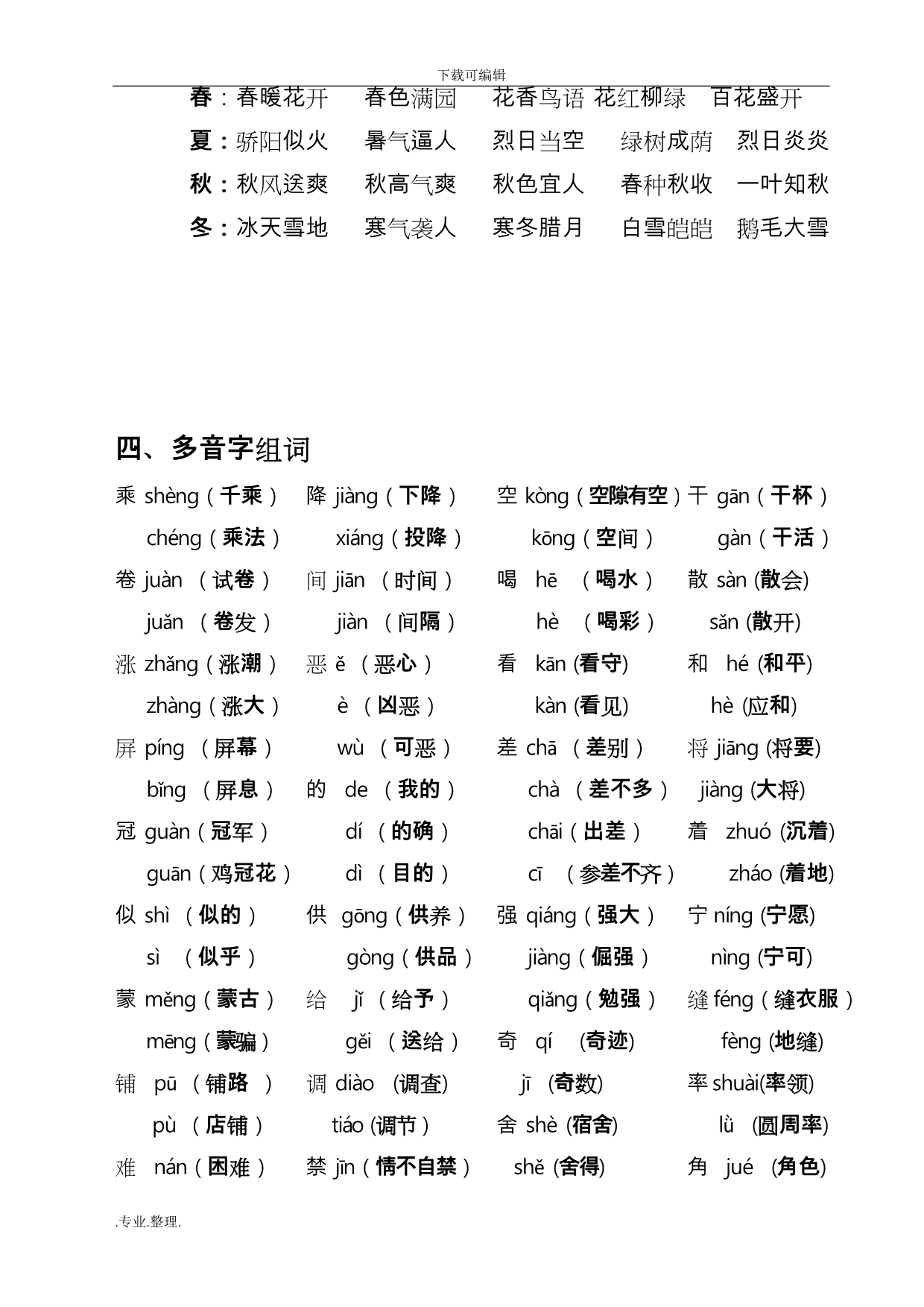 四年级语文（上册）基础知识复习资料(定)_第5页