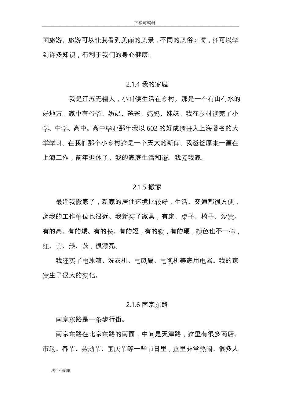 手语翻译人员五级考试题库答案_第2页