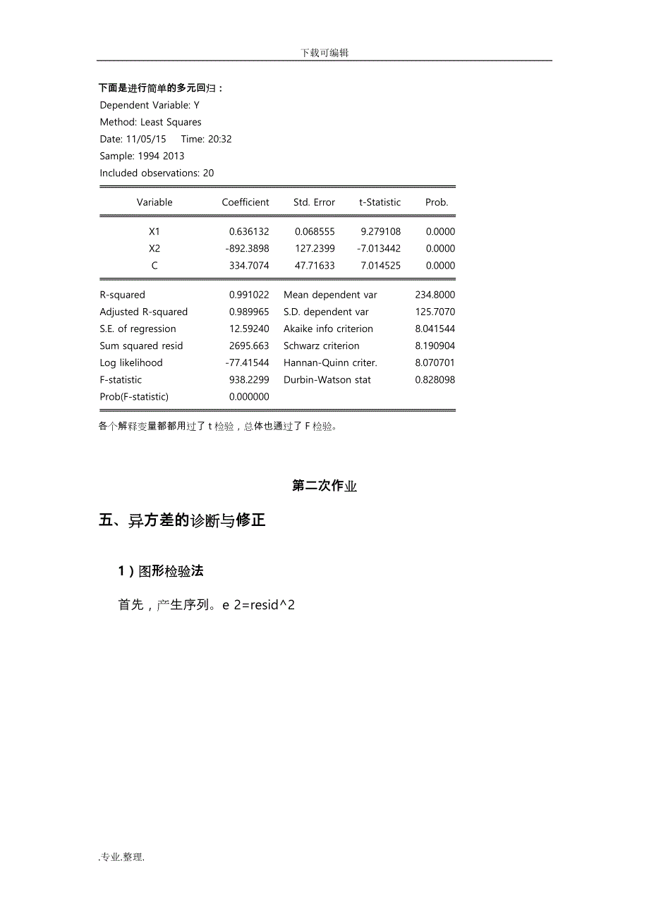 多元线性回归分析报告_第3页