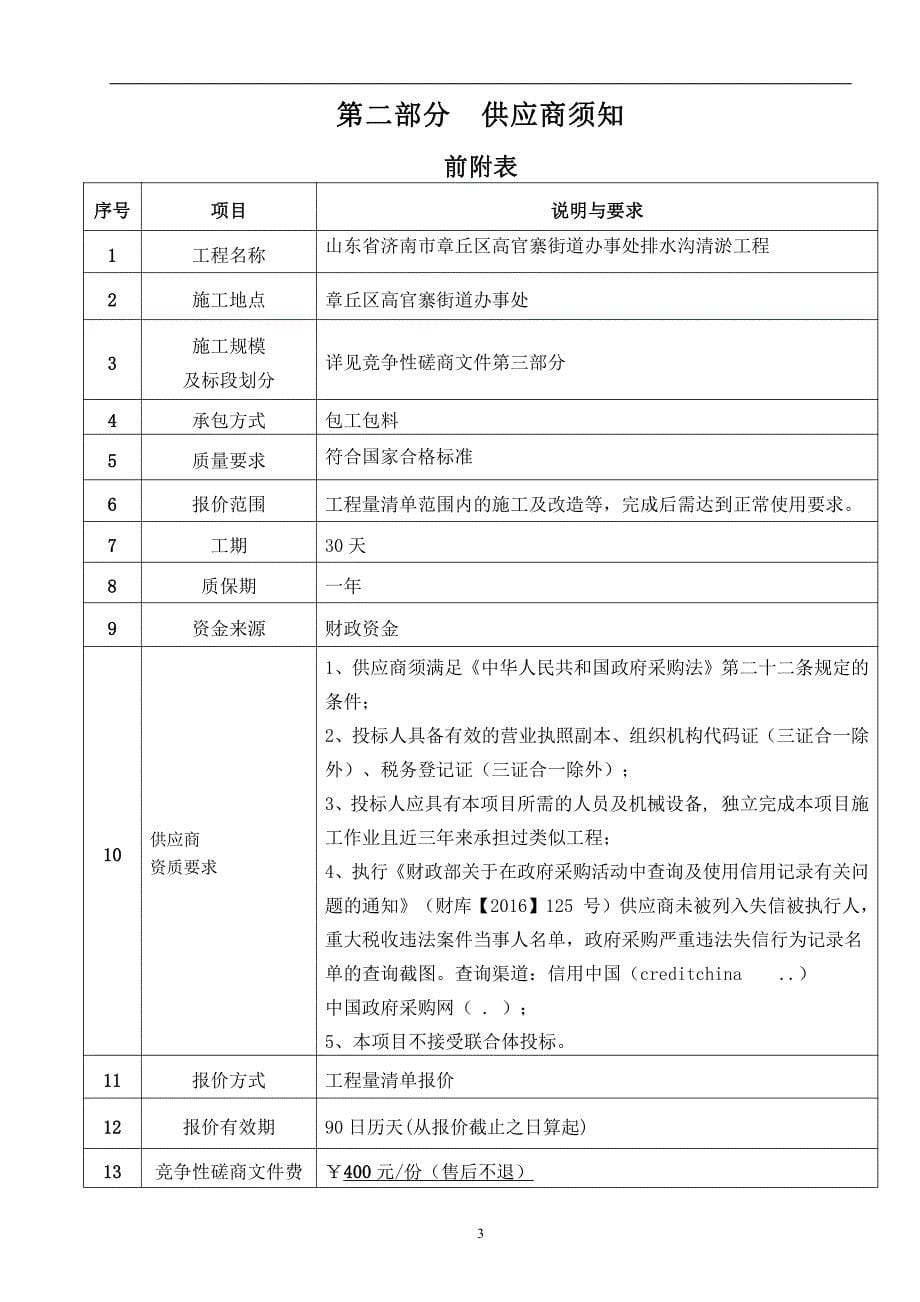 街道办事处排水沟清淤工程招标文件_第5页