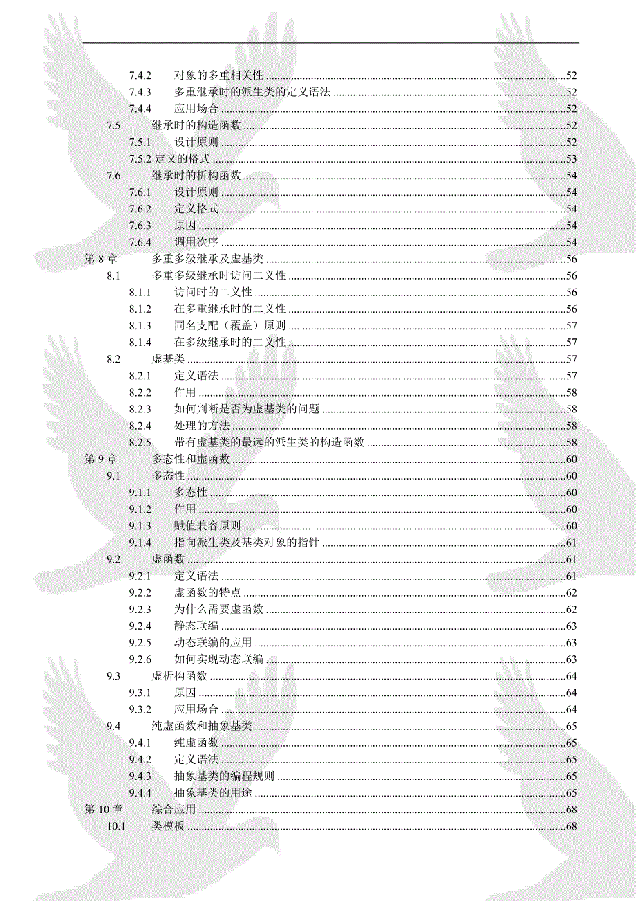 C++讲义_第4页